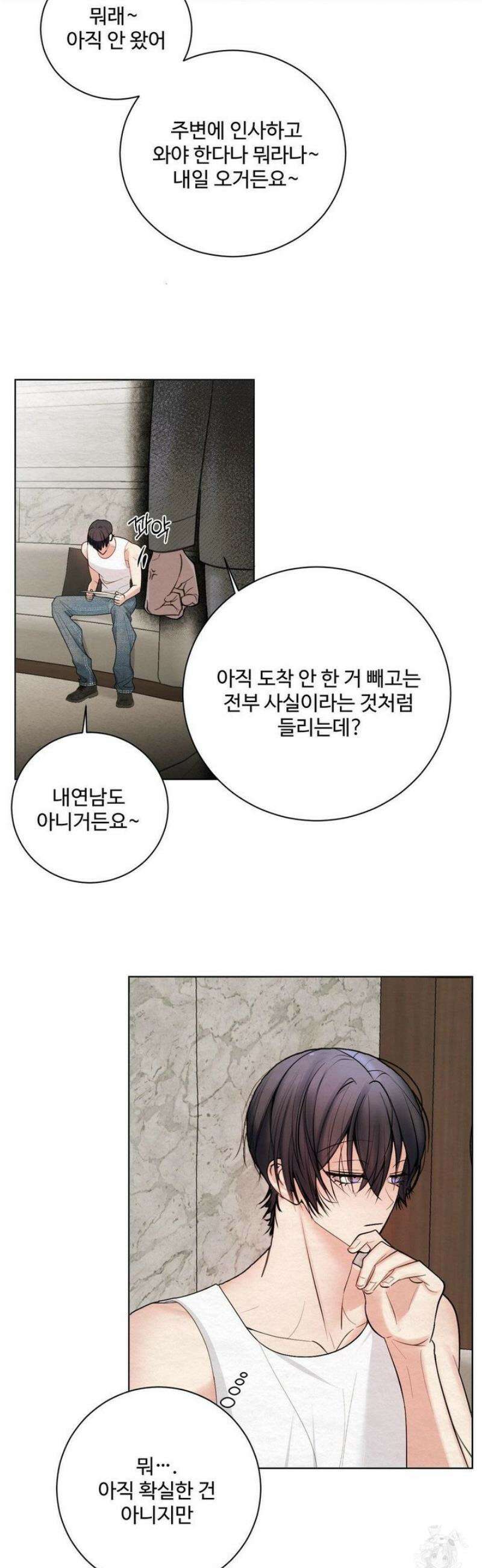 원에서 탈출하는 방법 3화 16