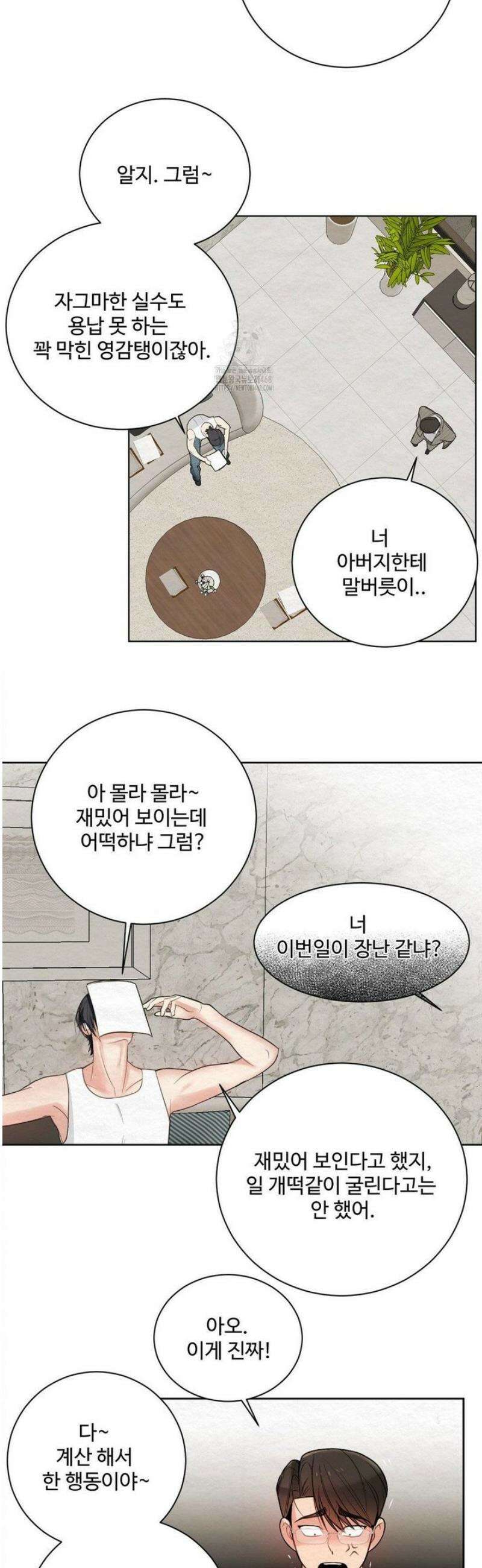 원에서 탈출하는 방법 3화 18