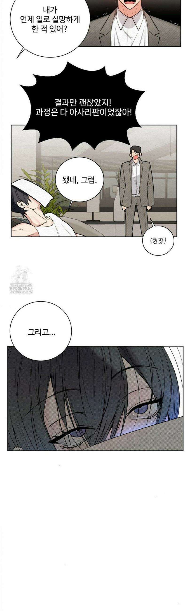 원에서 탈출하는 방법 3화 19