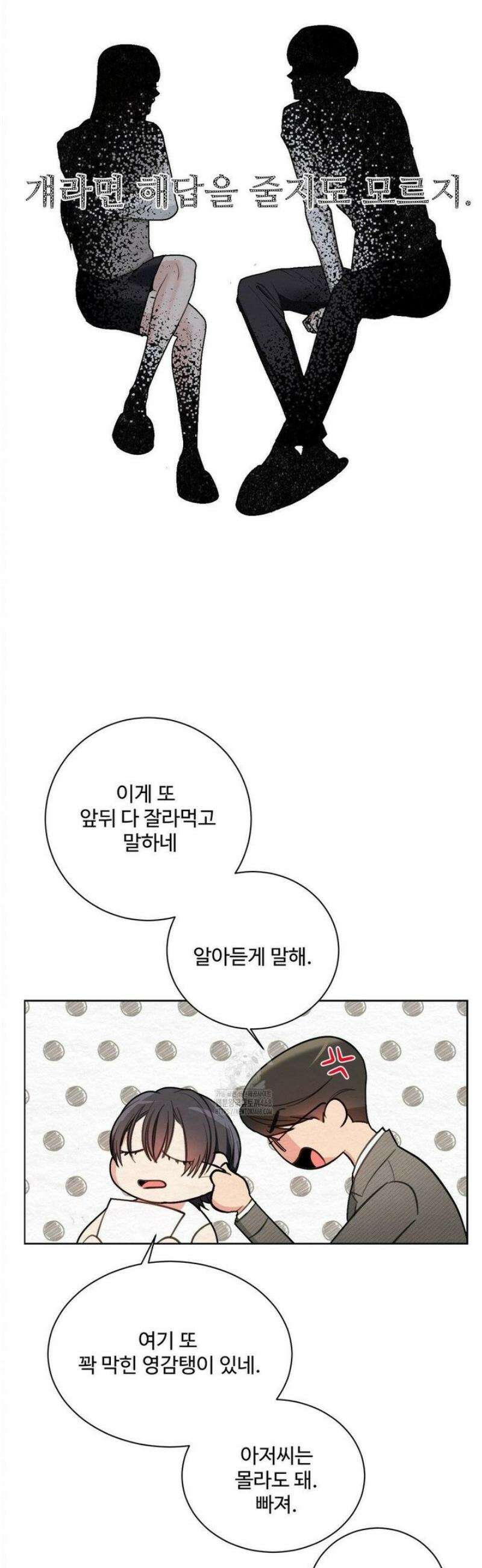 원에서 탈출하는 방법 3화 20