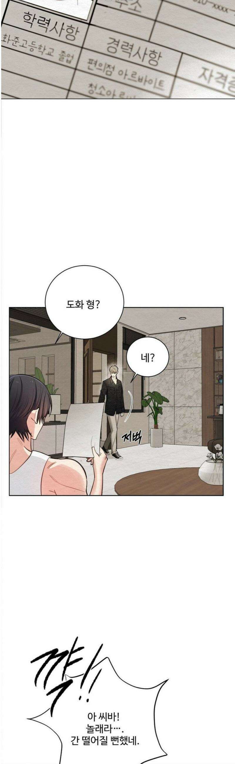 원에서 탈출하는 방법 3화 22