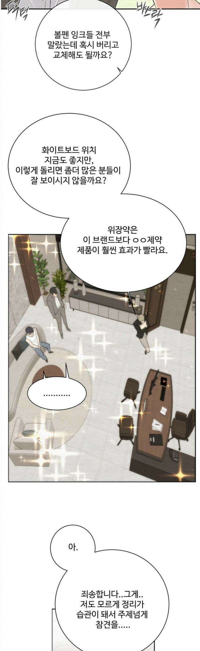 원에서 탈출하는 방법 3화 27