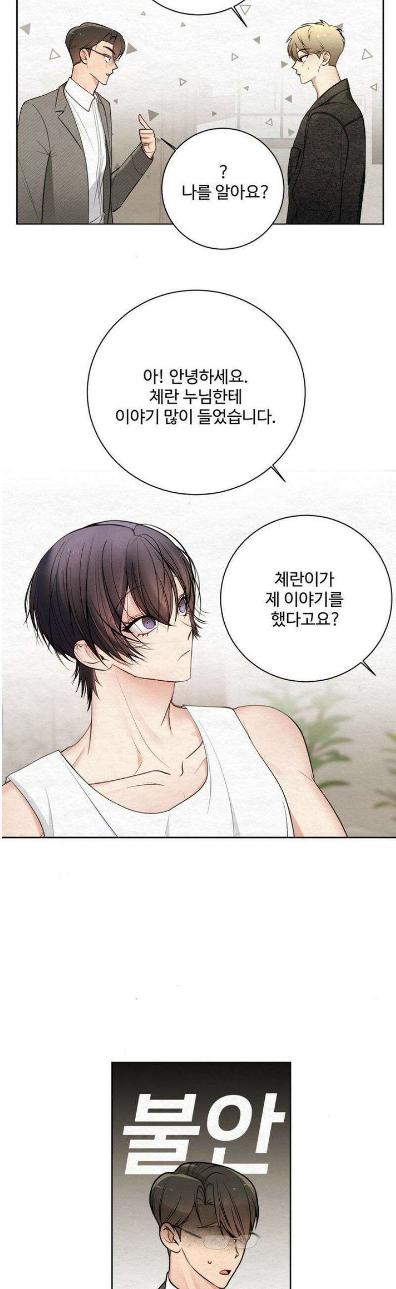 원에서 탈출하는 방법 3화 31