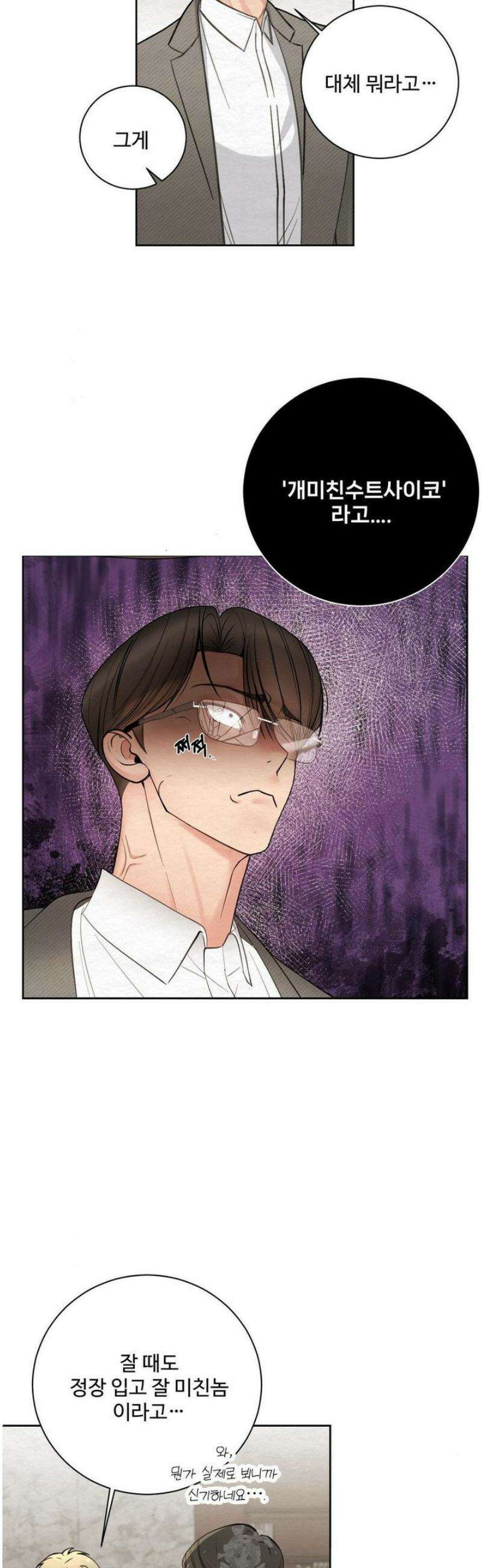 원에서 탈출하는 방법 3화 32