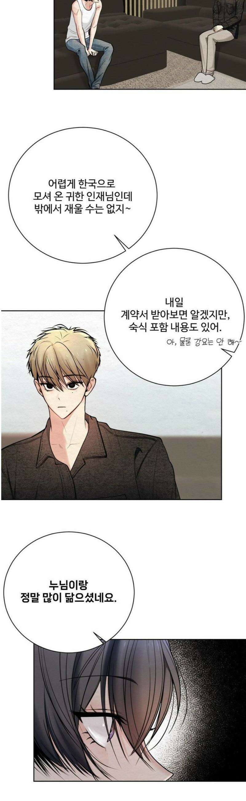 원에서 탈출하는 방법 3화 39