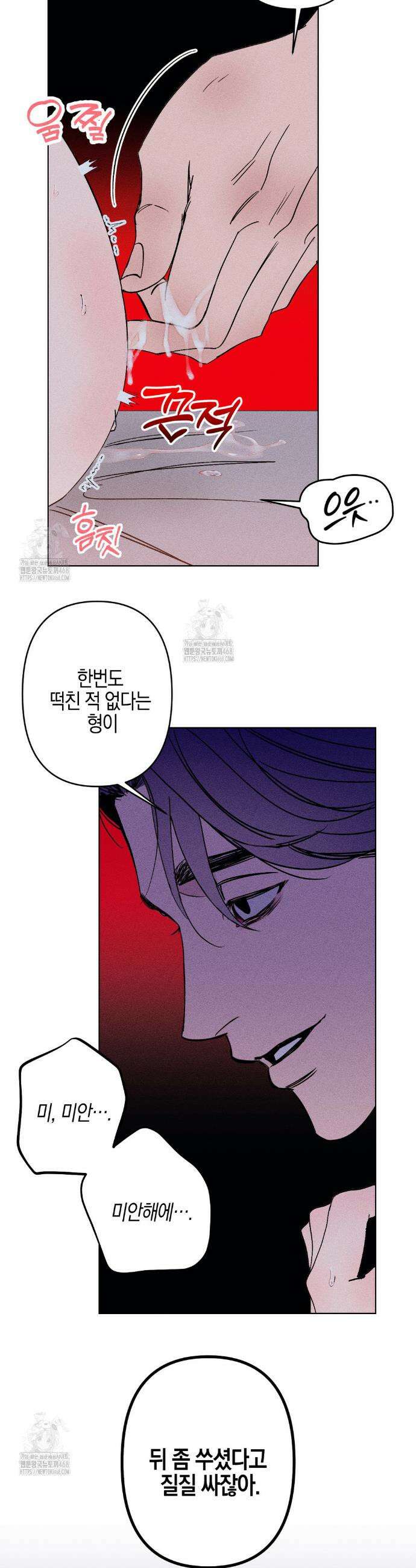 Kiss the trauma (키스 더 트라우마) 3화 11