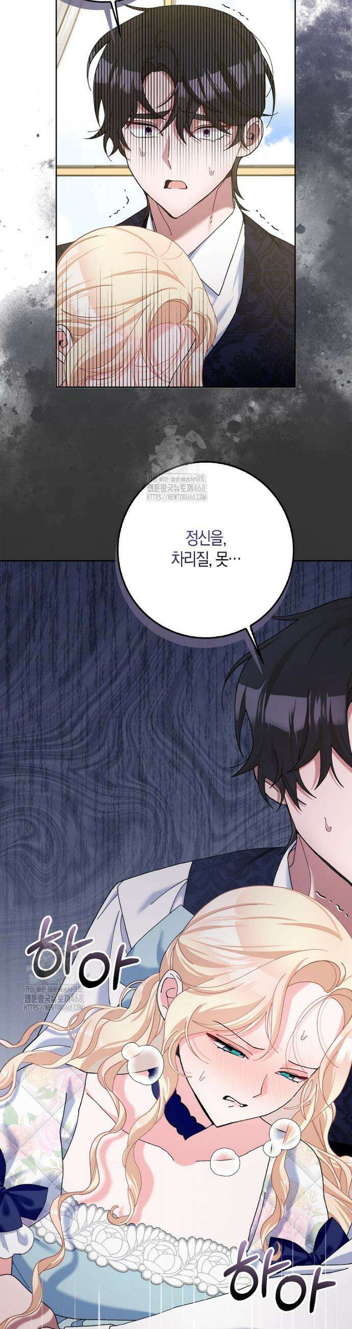 남편님, 다시 결혼해 주세요! 외전 8화 3