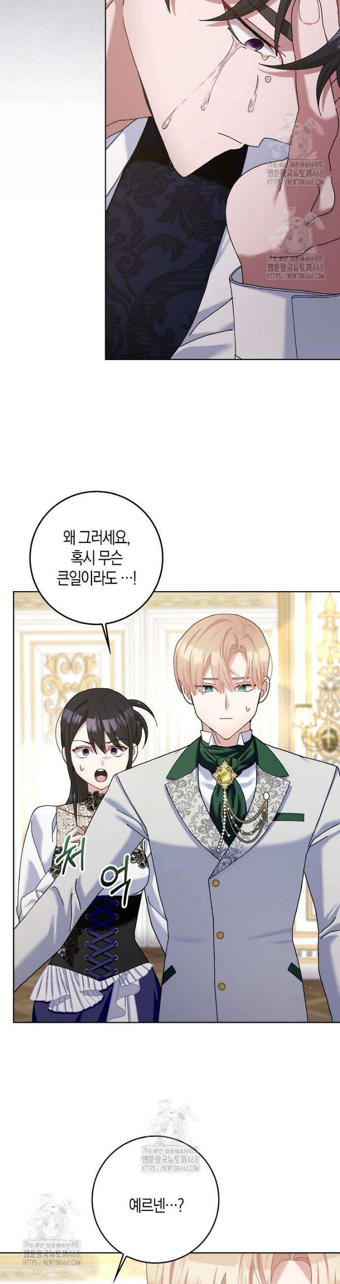 남편님, 다시 결혼해 주세요! 외전 8화 7
