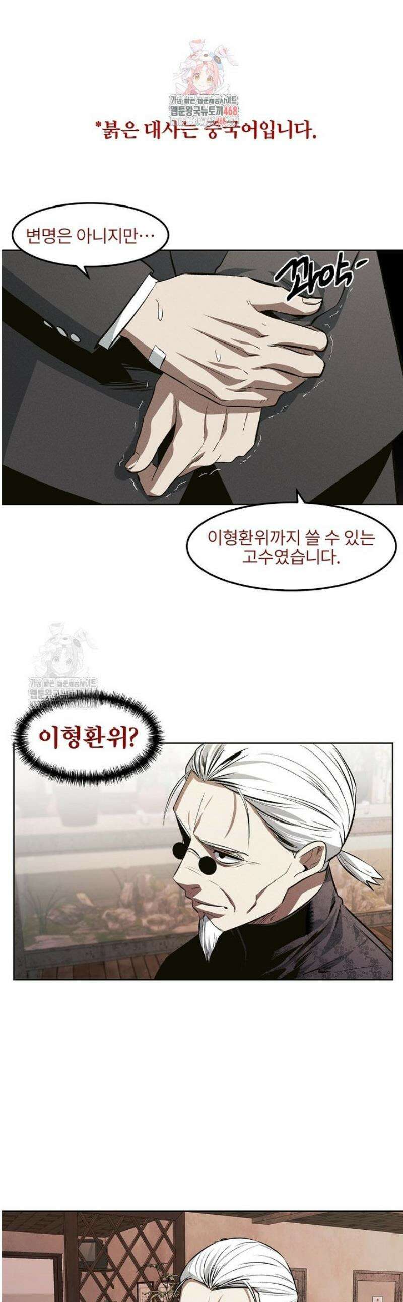무적자 외전 44화 1