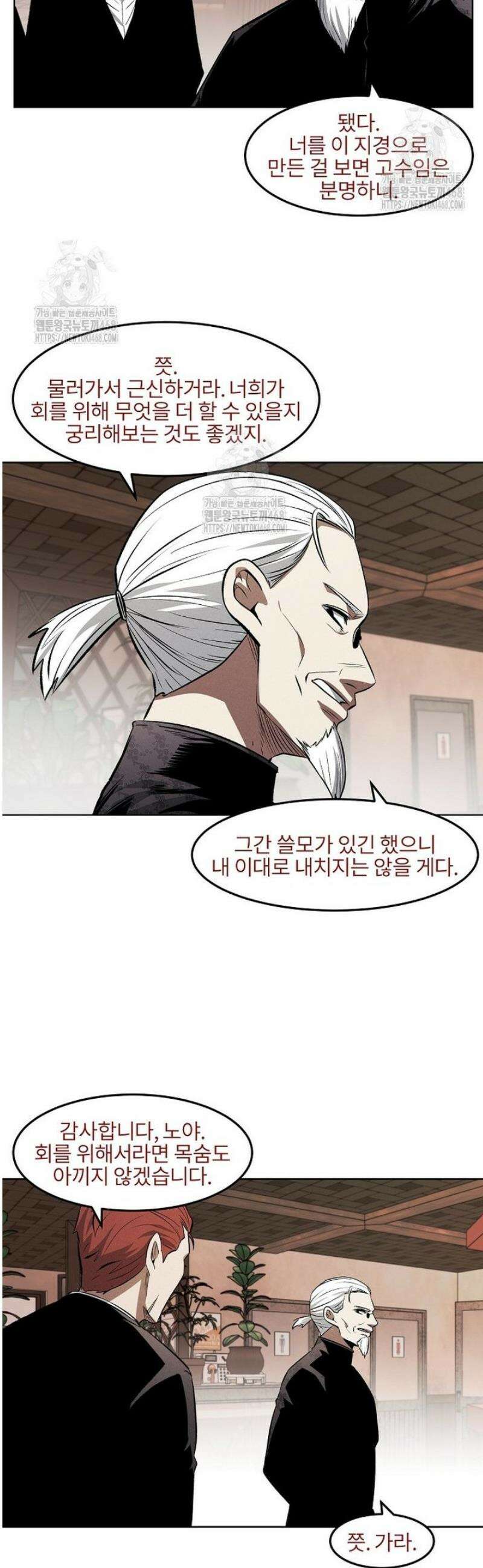 무적자 외전 44화 4