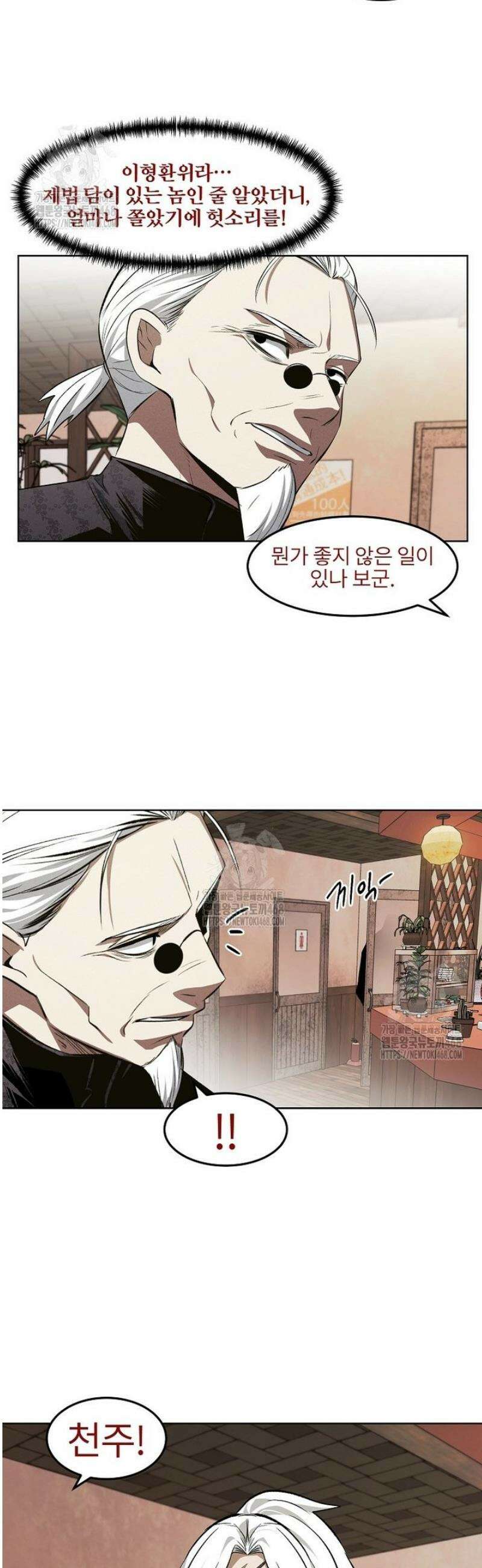 무적자 외전 44화 5