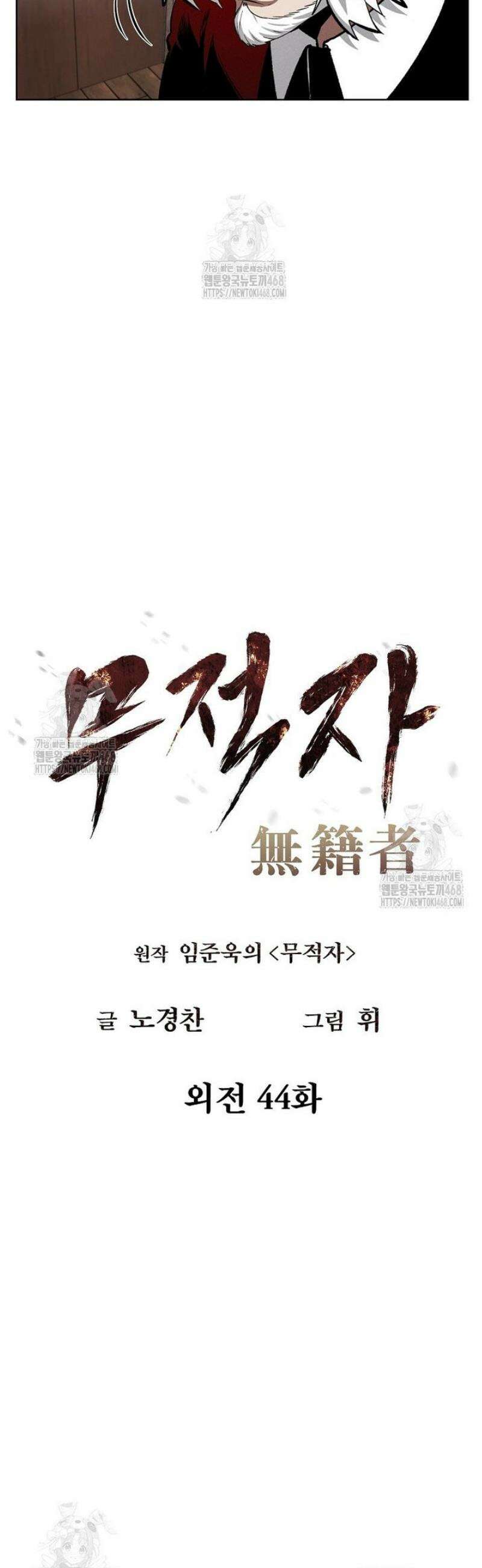 무적자 외전 44화 7