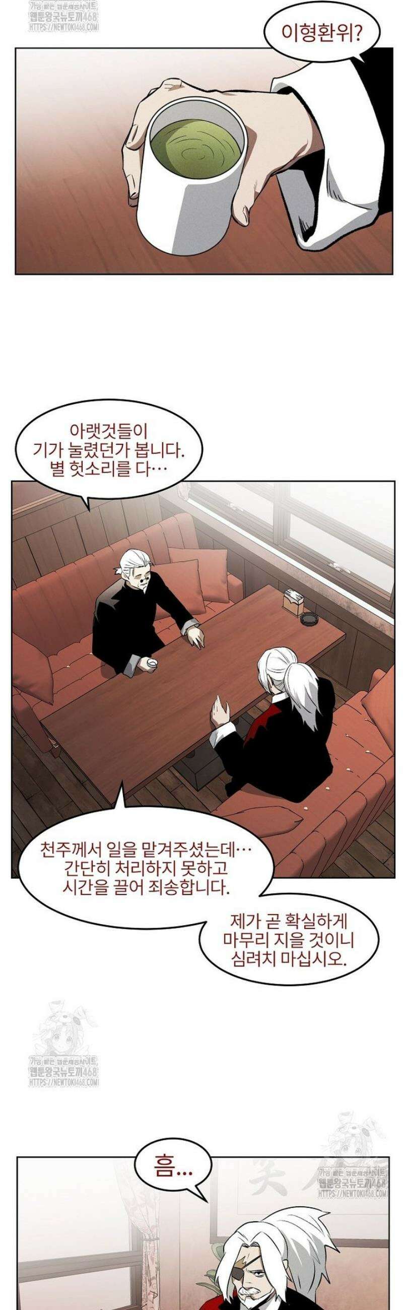 무적자 외전 44화 8