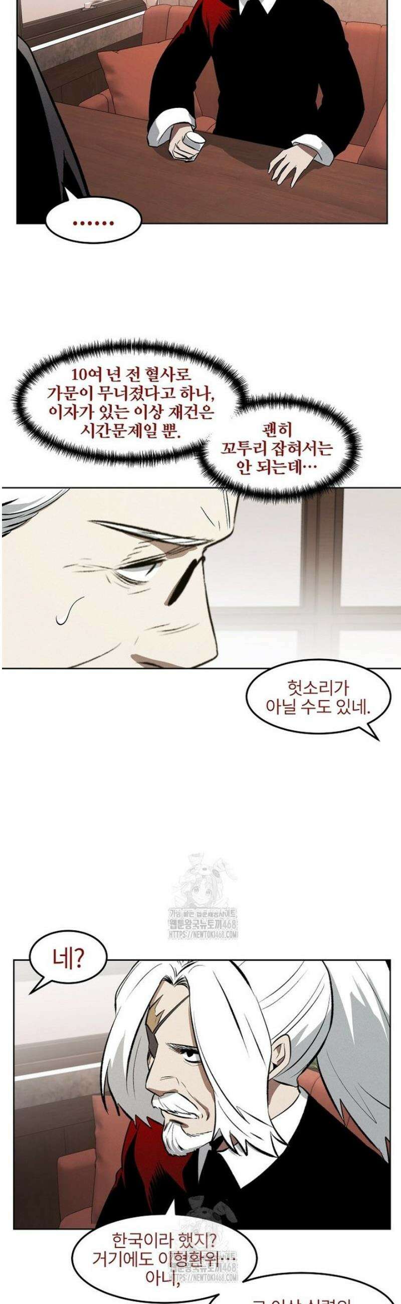 무적자 외전 44화 9