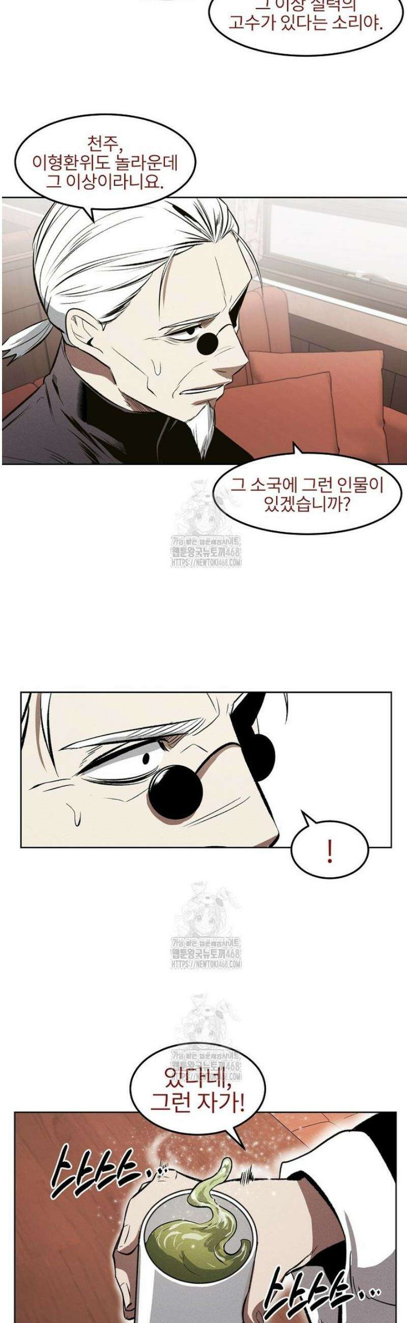 무적자 외전 44화 10