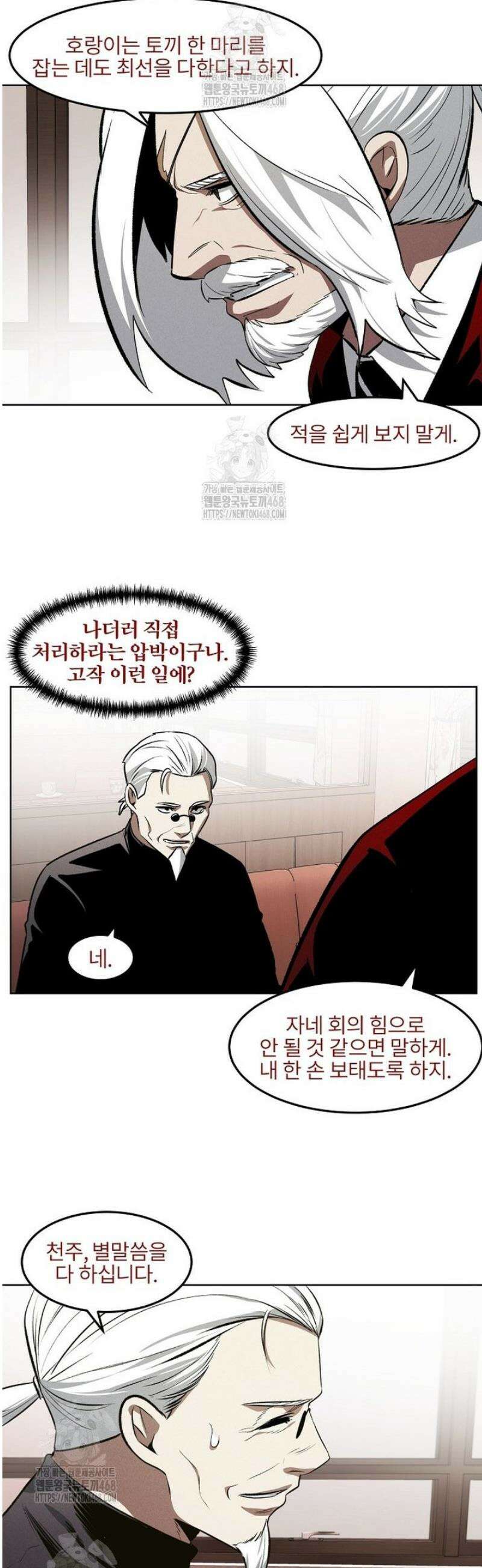 무적자 외전 44화 12