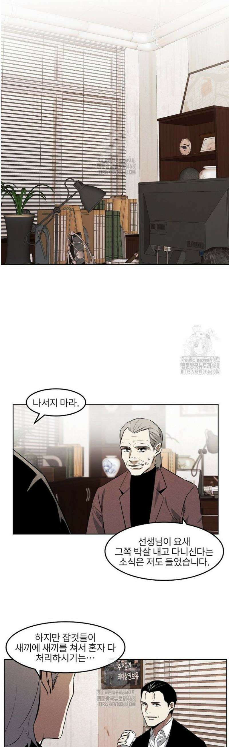 무적자 외전 44화 14