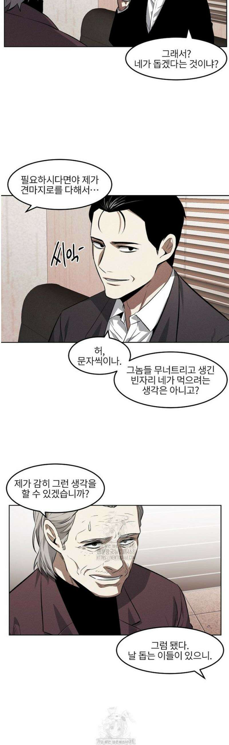 무적자 외전 44화 15