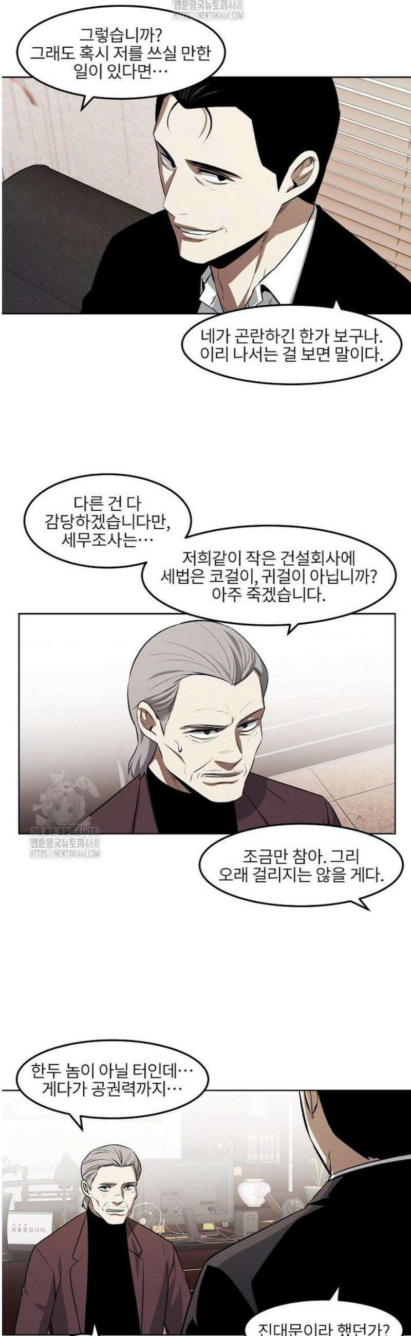 무적자 외전 44화 16