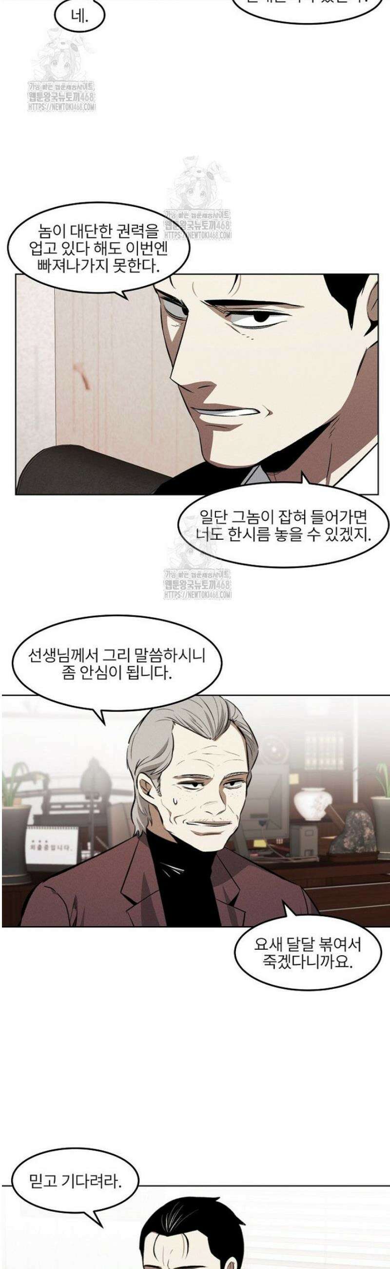 무적자 외전 44화 17