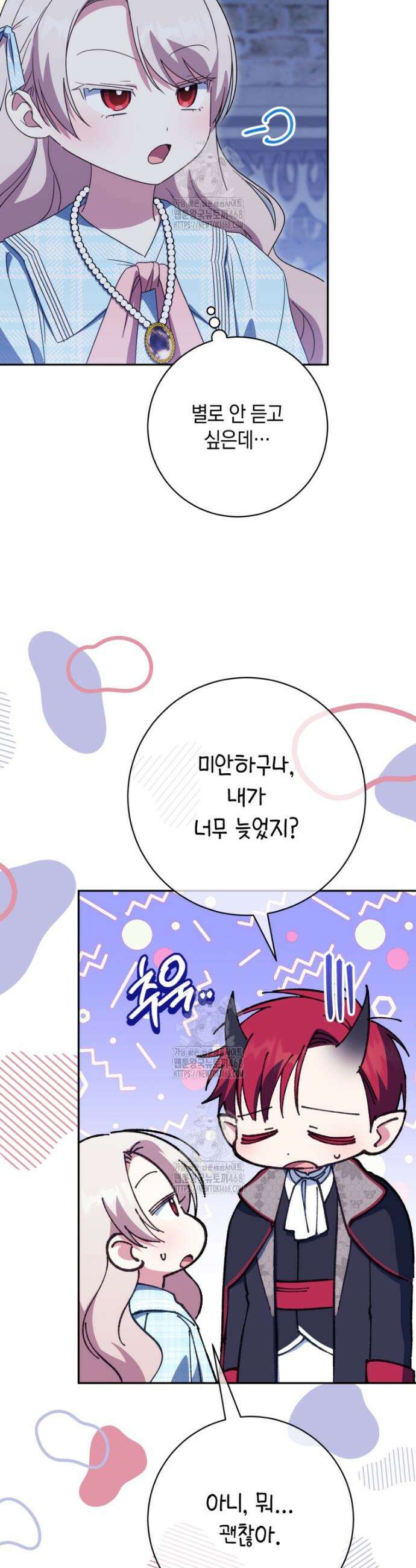 황녀님이 사악하셔 164화 3