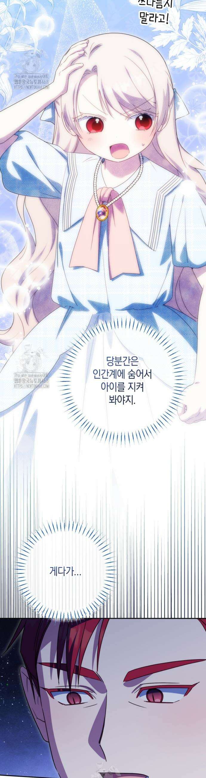 황녀님이 사악하셔 164화 5