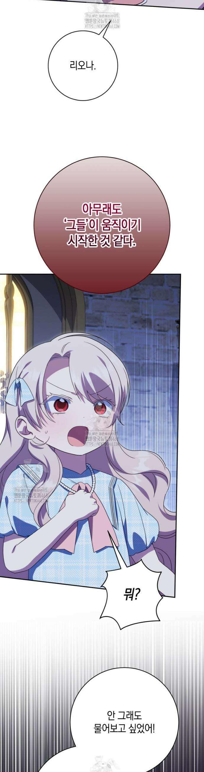 황녀님이 사악하셔 164화 6