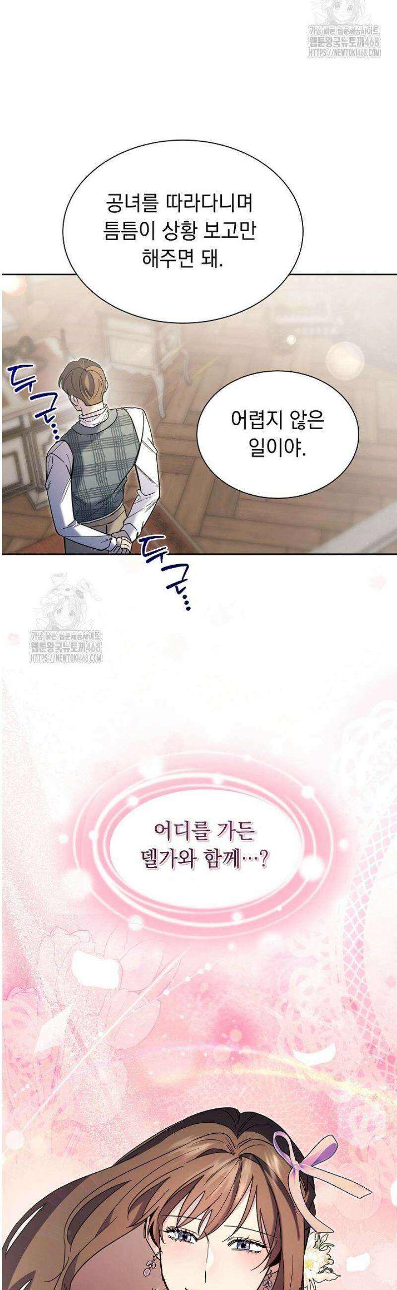 피폐 남주를 주먹으로 길들였다[19세 완전판] 48화 2