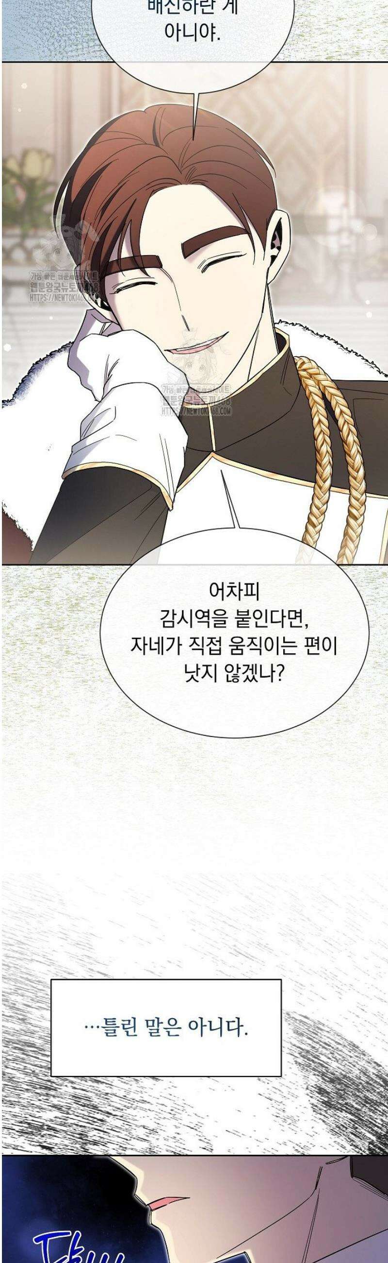 피폐 남주를 주먹으로 길들였다[19세 완전판] 48화 5