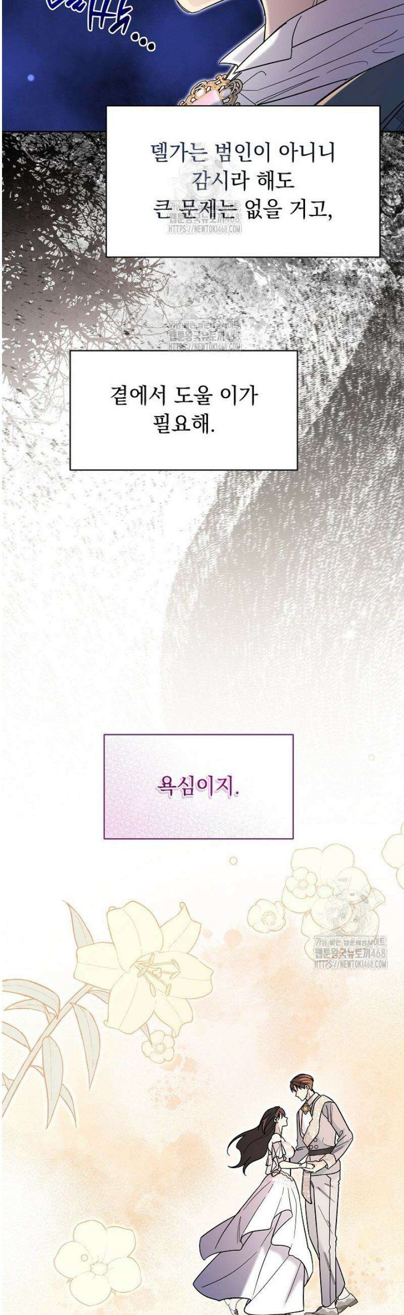 피폐 남주를 주먹으로 길들였다[19세 완전판] 48화 6