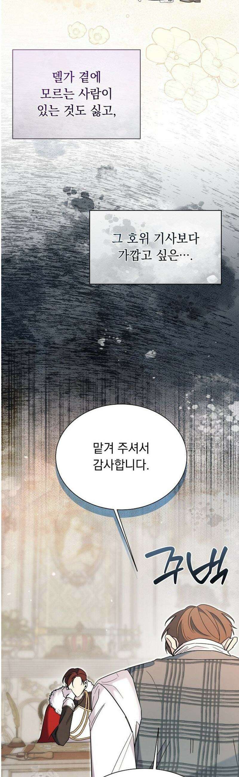 피폐 남주를 주먹으로 길들였다[19세 완전판] 48화 7