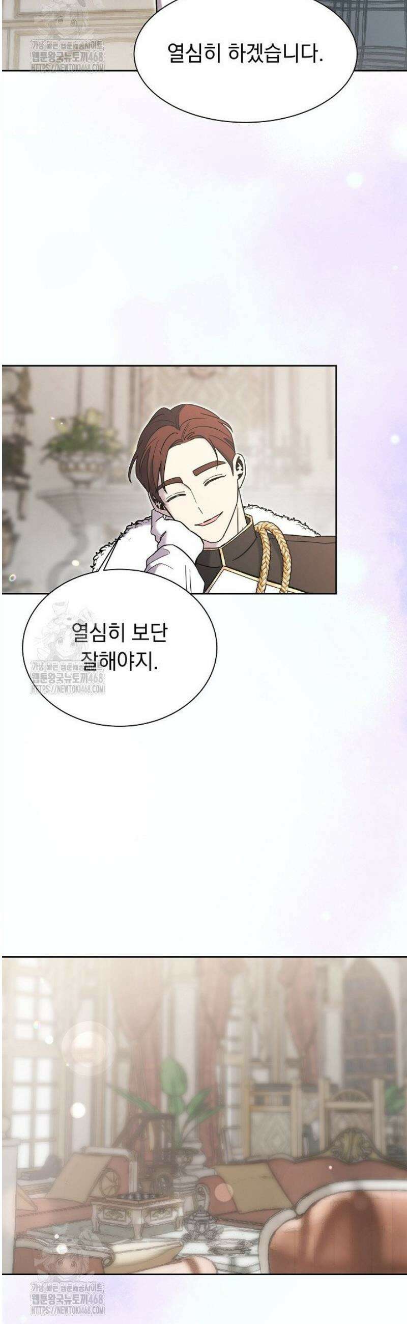 피폐 남주를 주먹으로 길들였다[19세 완전판] 48화 8