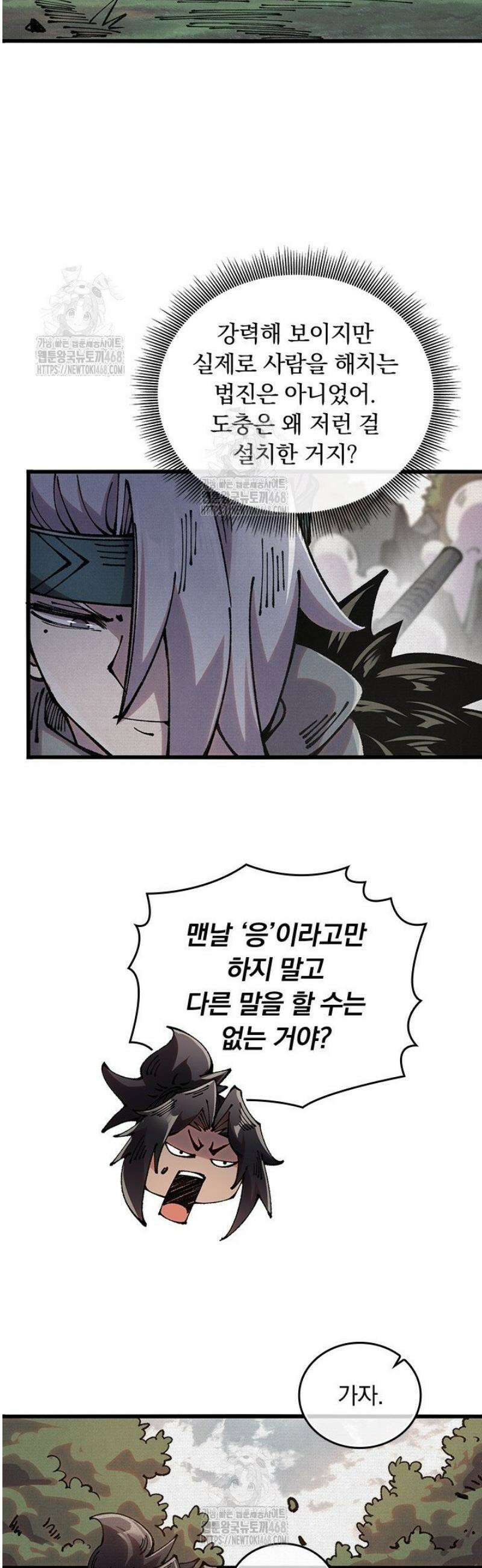 치혼 68화 5