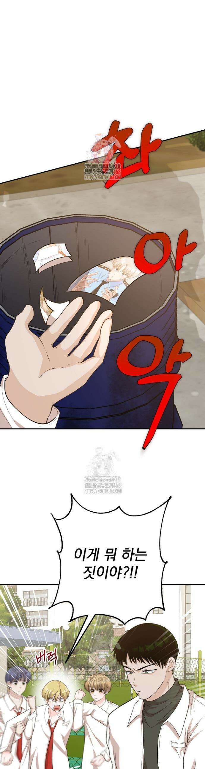 8470원만 주면 키스해 주는 놈 60화 1