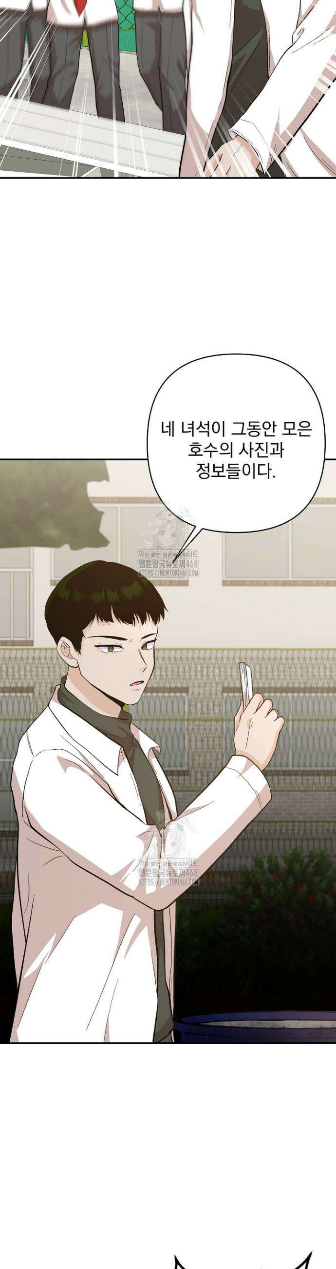 8470원만 주면 키스해 주는 놈 60화 2