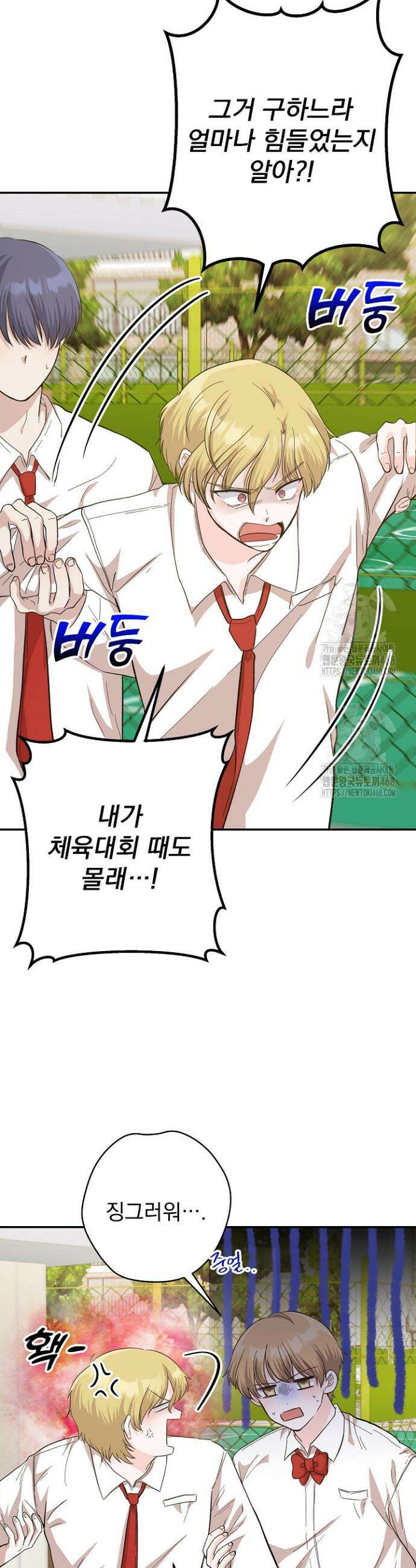 8470원만 주면 키스해 주는 놈 60화 3