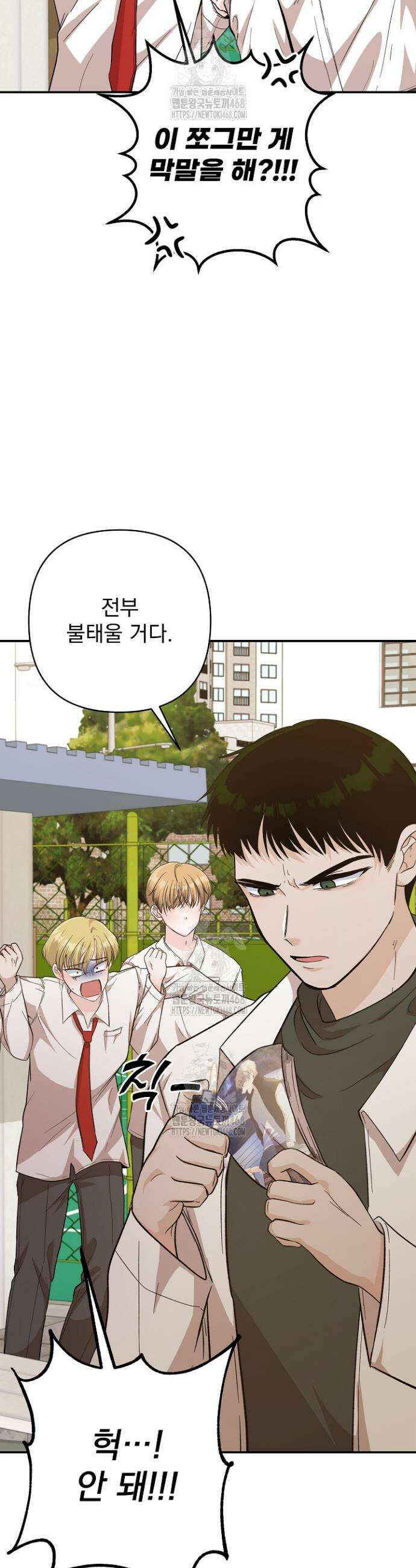 8470원만 주면 키스해 주는 놈 60화 4