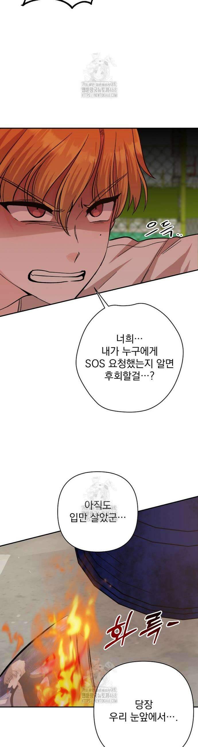 8470원만 주면 키스해 주는 놈 60화 5