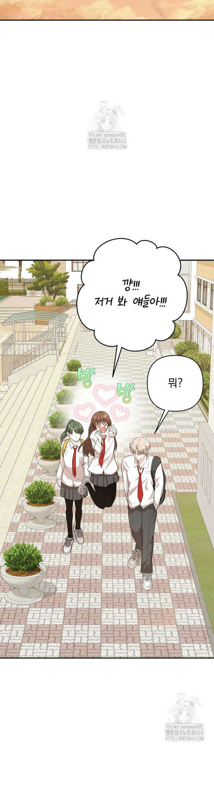 8470원만 주면 키스해 주는 놈 60화 9