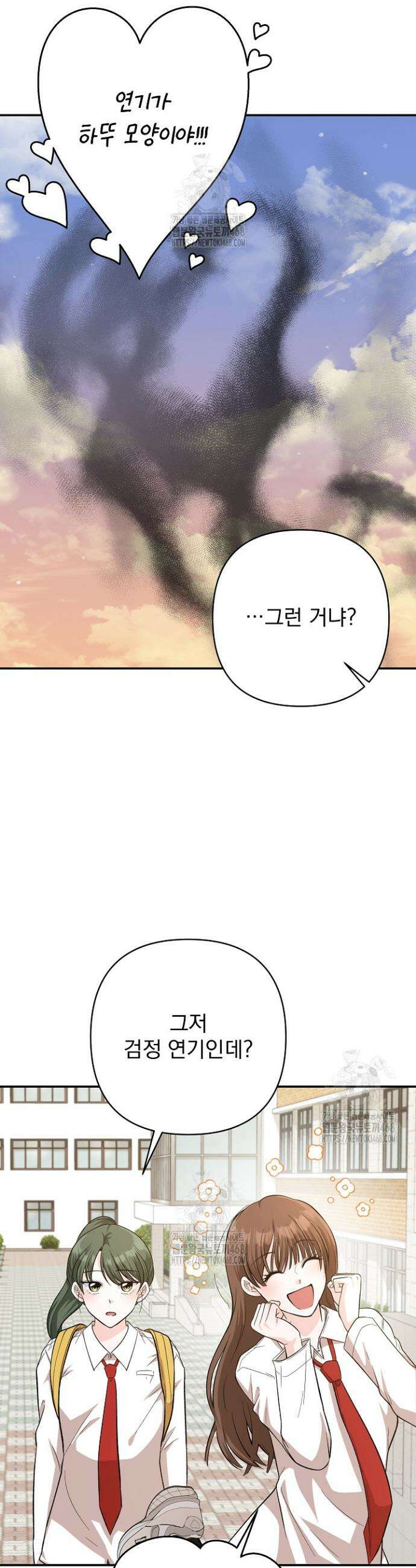 8470원만 주면 키스해 주는 놈 60화 10