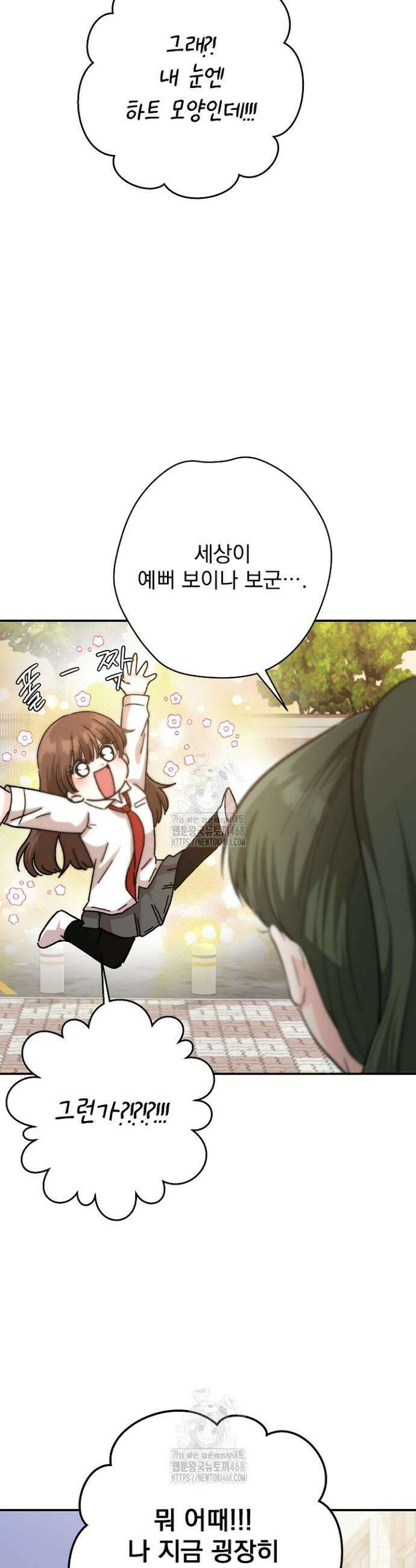 8470원만 주면 키스해 주는 놈 60화 11