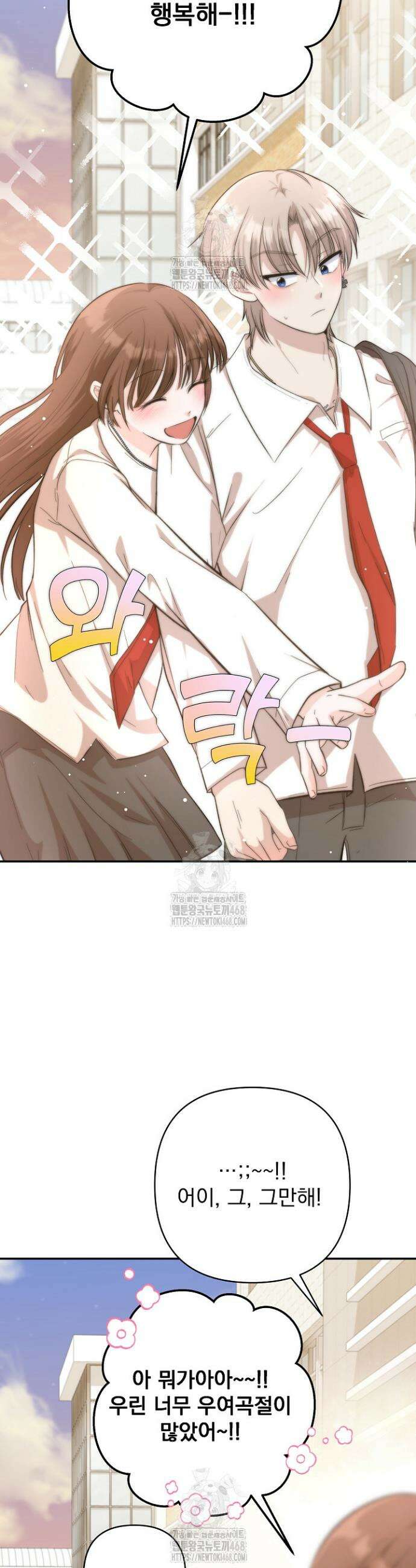 8470원만 주면 키스해 주는 놈 60화 12