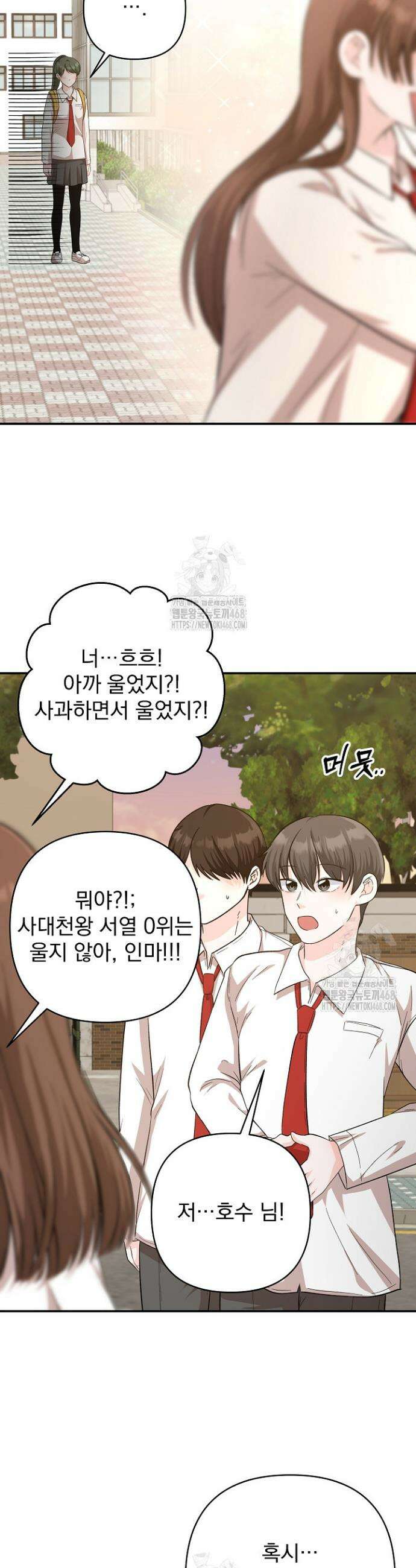 8470원만 주면 키스해 주는 놈 60화 13