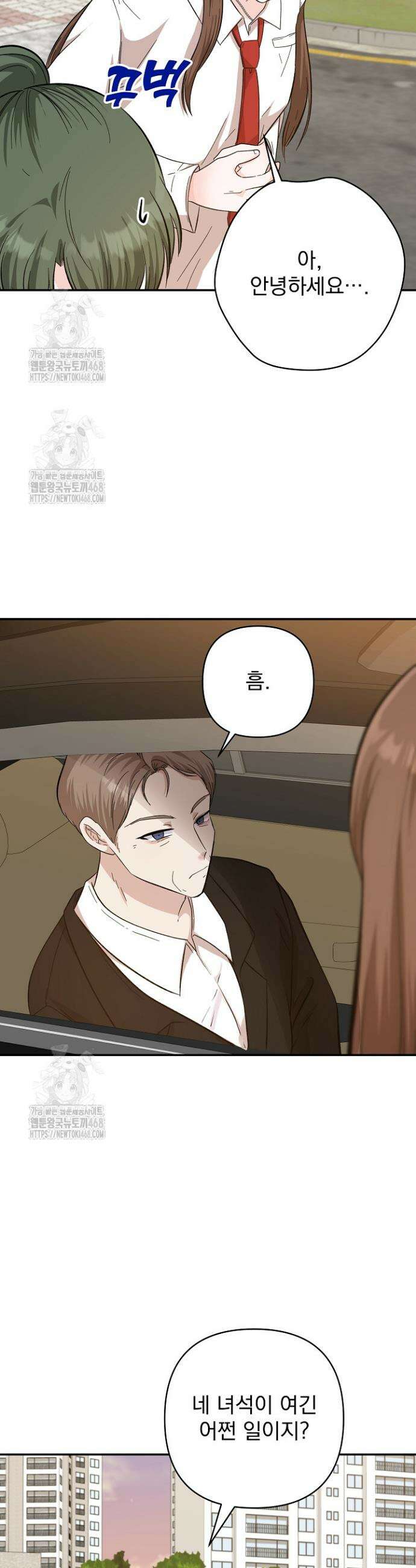 8470원만 주면 키스해 주는 놈 60화 19
