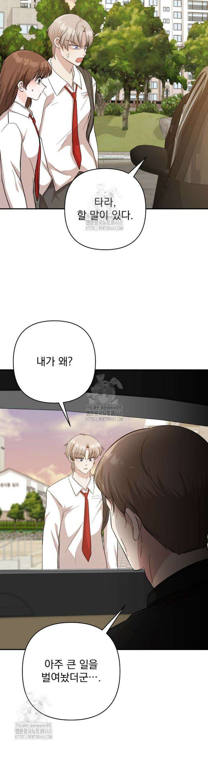 8470원만 주면 키스해 주는 놈 60화 20