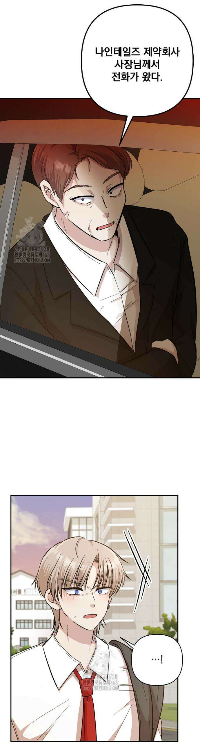 8470원만 주면 키스해 주는 놈 60화 21