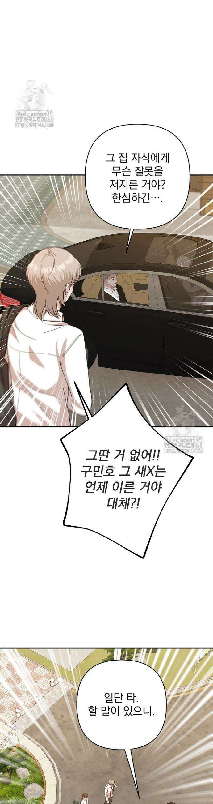8470원만 주면 키스해 주는 놈 60화 22