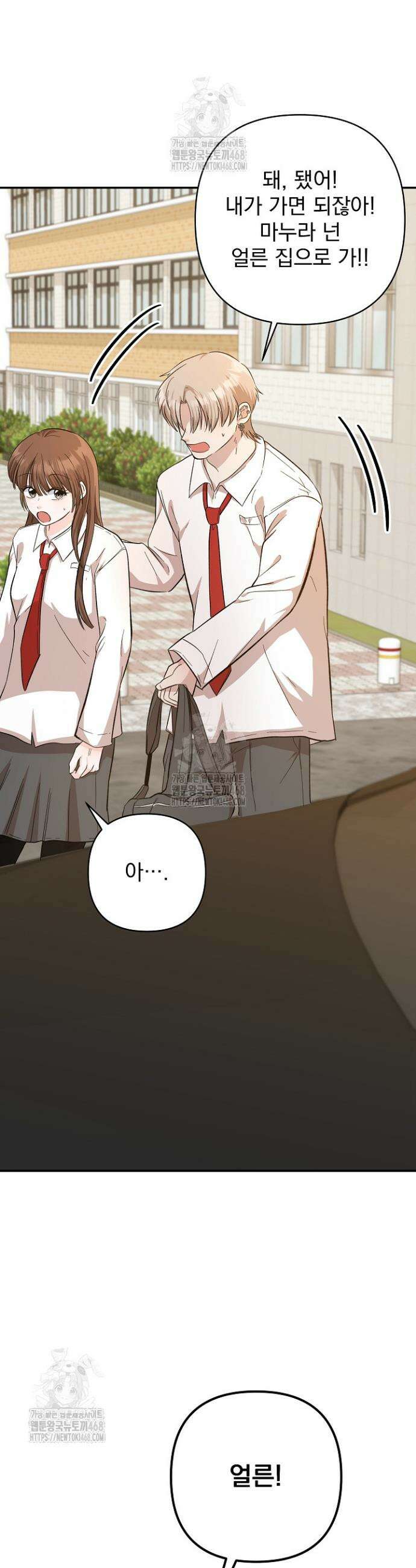 8470원만 주면 키스해 주는 놈 60화 24