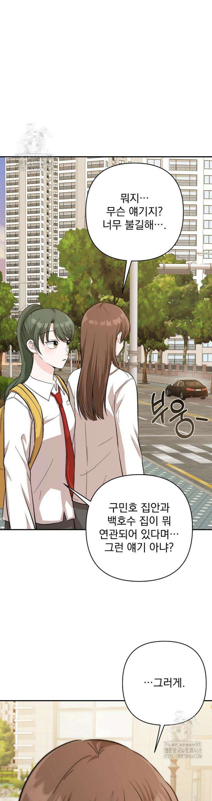 8470원만 주면 키스해 주는 놈 60화 26