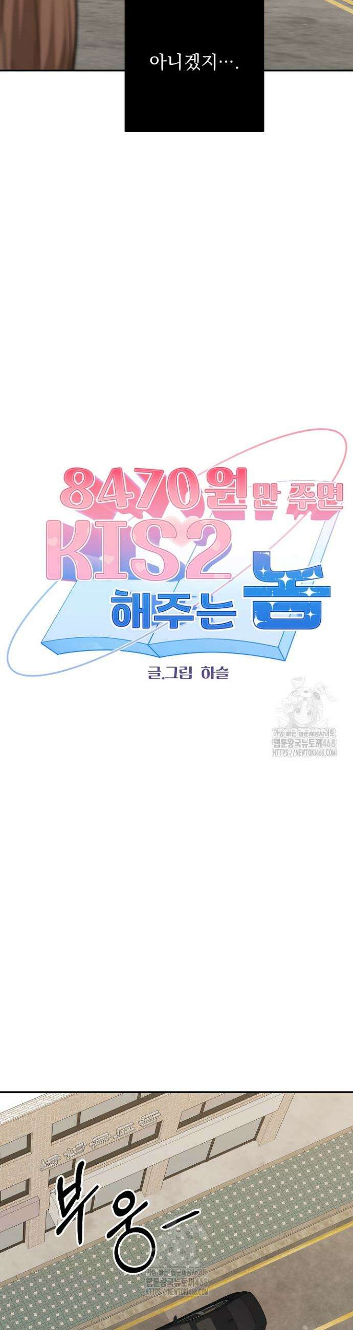 8470원만 주면 키스해 주는 놈 60화 28